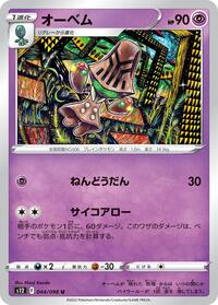 Beheeyem (JP) 044/098 (Paradigm Trigger)