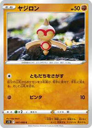 Baltoy (JP) 047/098 (Paradigm Trigger)