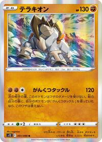 Terrakion (JP) 051/098 (Paradigm Trigger)