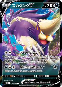 Skuntank V (JP) 056/098 · Holofoil (Paradigm Trigger)