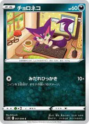 Purrloin (JP) 057/098 (Paradigm Trigger)