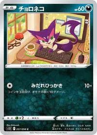 Purrloin (JP) 057/098 (Paradigm Trigger)