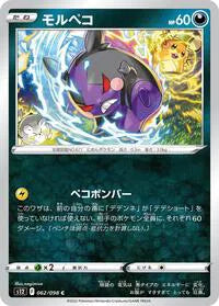 Morpeko (JP) 062/098 (Paradigm Trigger)