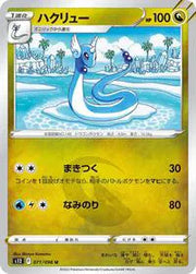 Dragonair (JP) 071/098 (Paradigm Trigger)