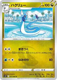Dragonair (JP) 071/098 (Paradigm Trigger)