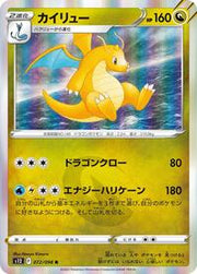 Dragonite (JP) 072/098 (Paradigm Trigger)