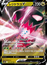 Regidrago V (JP) 076/098 (Paradigm Trigger)