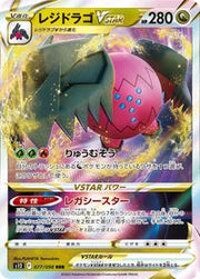 Regidrago VSTAR (JP) Paradigm Trigger Rare 077/098