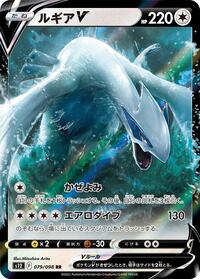 Lugia V (JP) 079/098 (Paradigm Trigger) Korean