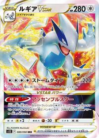 Lugia VSTAR (JP) 080/098 · Holofoil (Paradigm Trigger)
