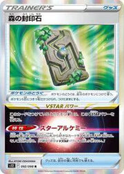 Forest Seal Stone (JP) 092/098 (Paradigm Trigger)