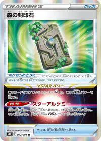 Forest Seal Stone (JP) 092/098 (Paradigm Trigger)