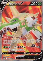 Chesnaught V (JP) 099/098 (Paradigm Trigger)