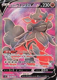 Hisuian Arcanine V (JP) 104/098 (Paradigm Trigger)