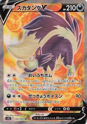 Skuntank V (JP) 105/098 (Paradigm Trigger)