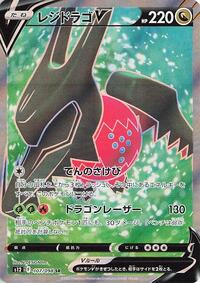 Regidrago V (JP) 107/098 (Paradigm Trigger)