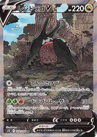 Pokémon Regidrago V 108/098 Super Rare (Japanese)