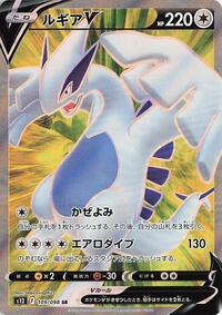 Lugia V (JP) 109/098 · Holofoil (Paradigm Trigger)