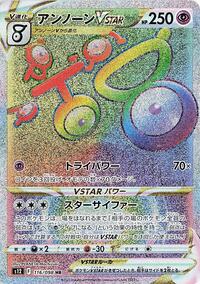 Unown VSTAR (JP) 116/098 · Holofoil (Paradigm Trigger)