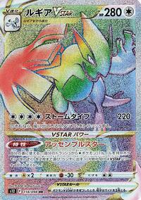 Lugia VSTAR (JP) 118/098 · Holofoil (Paradigm Trigger)