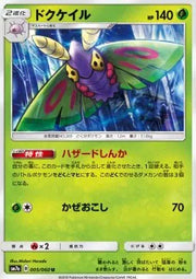 Dustox (JP) 005/060 (Thunderclap Spark)