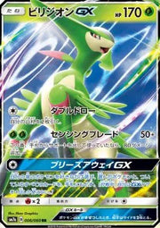 Virizion GX (JP) 006/060 (Thunderclap Spark)