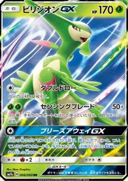 Virizion GX (JP) 006/060 (Thunderclap Spark)