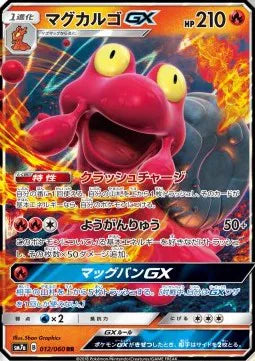 Magcargo GX (JP) 012/060 (Thunderclap Spark)