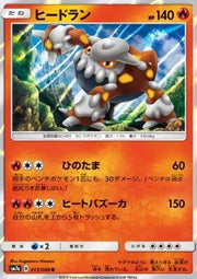 Heatran (JP) 013/060 (Thunderclap Spark)