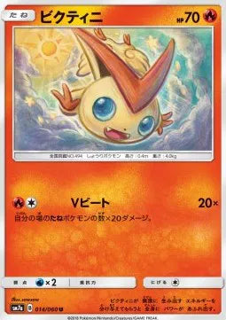 Victini (JP) 014/060 (Thunderclap Spark)