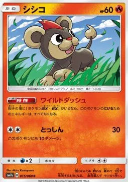 Litleo (JP) 015/060 (Thunderclap Spark)