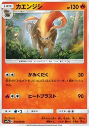 Pyroar (JP) 016/060 (Thunderclap Spark)