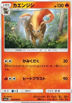 Pyroar (JP) 016/060 (Thunderclap Spark)