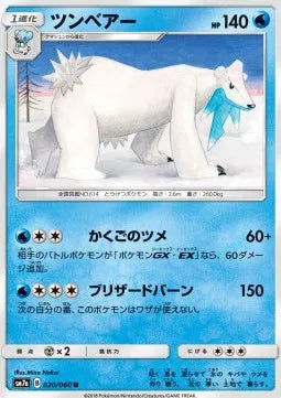 Beartic (JP) 020/060 (Thunderclap Spark)