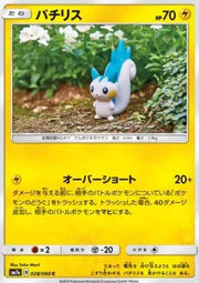 Pachirisu (JP) 028/060 (Thunderclap Spark)