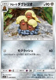Alolan Dugtrio (JP) 036/060 (Thunderclap Spark)