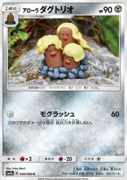 Alolan Dugtrio (JP) 036/060 (Thunderclap Spark)