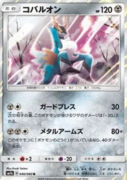 Cobalion (JP) 040/060 (Thunderclap Spark)