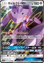Genesect GX (JP) 041/060 · Holofoil (Thunderclap Spark)