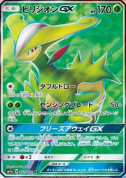 Virizion GX (JP) 061/060 (Thunderclap Spark)