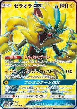 Zeraora GX (JP) 063/060 (Thunderclap Spark)