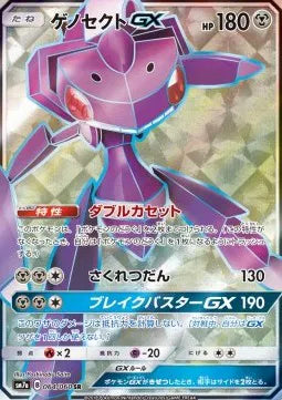 Genesect GX (JP) 064/060 (Thunderclap Spark)
