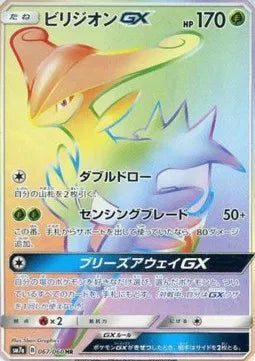 Virizion GX (JP) 067/060 · Holofoil (Thunderclap Spark)