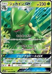 Sceptile GX (JP) 005/50 (Pokemon Celestial Storm)