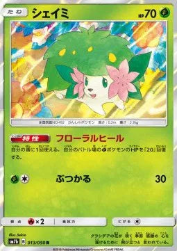 Shaymin (JP) 013/050 (Fairy Rise)