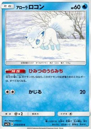 Alolan Vulpix (JP) 014/050 (Fairy Rise)