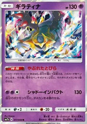 Giratina (JP) 017/050 (Fairy Rise)