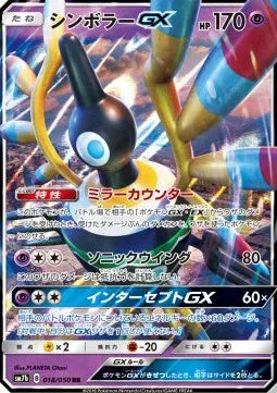 Sigilyph GX (JP) 018/050 (Fairy Rise)