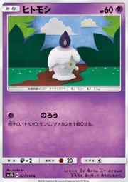 Litwick (JP) 021/050 (Fairy Rise)