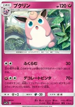 Wigglytuff (JP) 027/050 (Fairy Rise)
